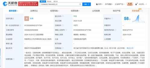 天貓在寧波成立喵電電商公司 含新能源汽車銷售業(yè)務(wù)